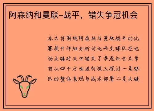 阿森纳和曼联-战平，错失争冠机会