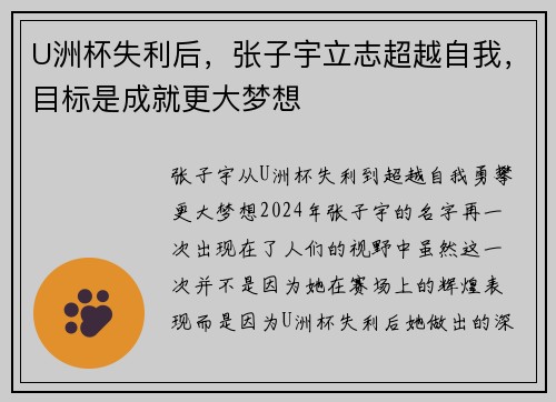 U洲杯失利后，张子宇立志超越自我，目标是成就更大梦想