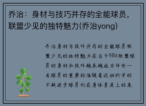 乔治：身材与技巧并存的全能球员，联盟少见的独特魅力(乔治yong)