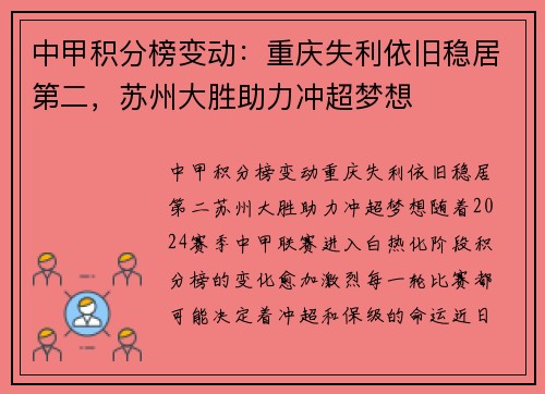 中甲积分榜变动：重庆失利依旧稳居第二，苏州大胜助力冲超梦想