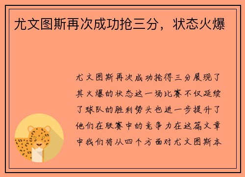 尤文图斯再次成功抢三分，状态火爆