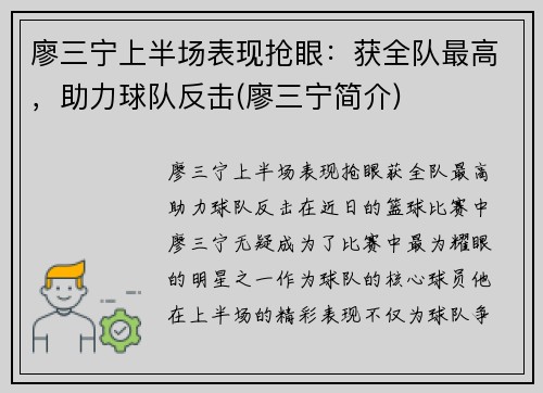 廖三宁上半场表现抢眼：获全队最高，助力球队反击(廖三宁简介)