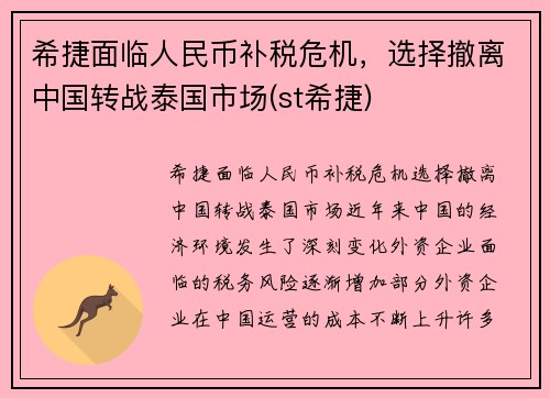 希捷面临人民币补税危机，选择撤离中国转战泰国市场(st希捷)